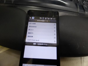 耐震アプリ