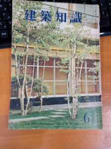 建築知識1961年6月号