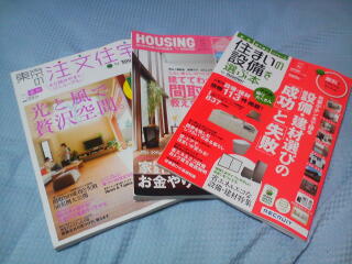 住宅系雑誌
