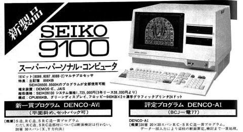 SEIKO9100